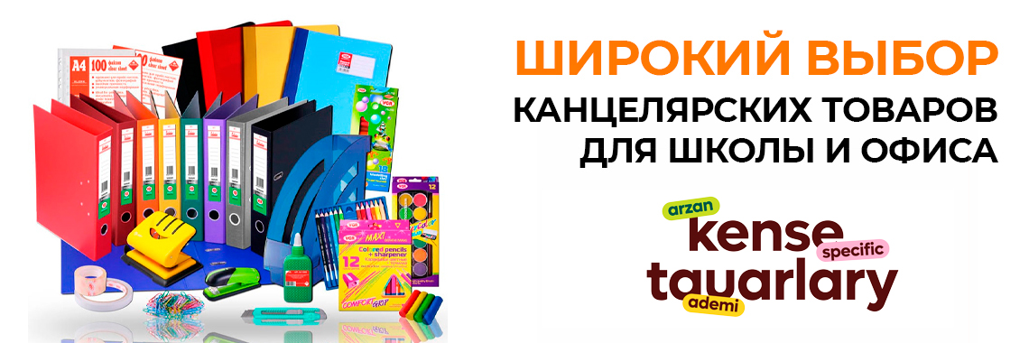 Канцтовары для школы и офиса