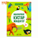 Балаларға арналған танымдық энциклопедия