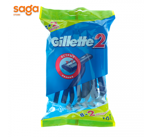 Бритва одноразовая GILLETTE 2, в упаковке-10шт.