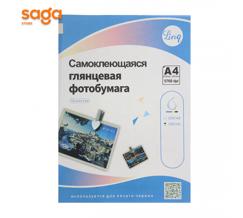 Глянцевая самоклеющаяся фотобумага А4 135гр "Ling" в упаковке-50/28 210х297мм