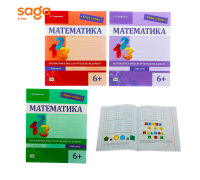 Каллиграфиялык сауаттылыкты дамыту 6+ Математика, (Алтын топтама)
