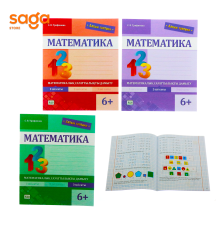Каллиграфиялык сауаттылыкты дамыту 6+ Математика, (Алтын топтама)