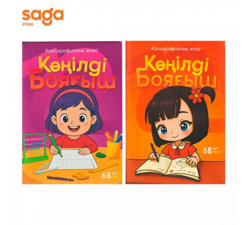 Раскраска Көңілді бояғыш 68 картинок 6868.