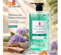 Гель для душа Я САМАЯ 690мл