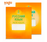 Тетрадь рабочая 2-класс "Русский язык"