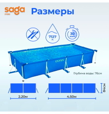 Бассейн каркасный "INTEX", прямоугольный, 450х220х84см, 4,5м 28273 NP
