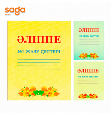 Тетрадь рабочая Алиппе (Әліппе) 1-класс 1/2/3