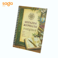 Мұғалім журналы/Журнал учителя