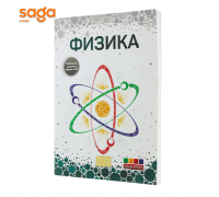 Шын-Китап ФИЗИКА (Алматы 2015)