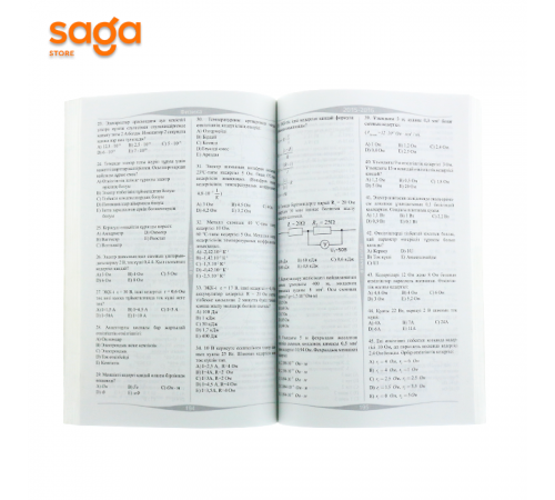 Шын-Китап ФИЗИКА (Алматы 2015)