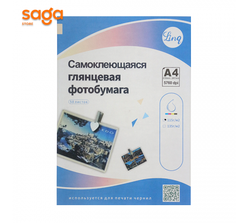 Глянцевая самоклеющаяся фотобумага А4 115гр "Ling" в упаковке-50/32 210х297мм