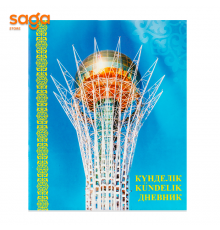 Дневник в мягкой обложке "Дауір" 5-ти дневка