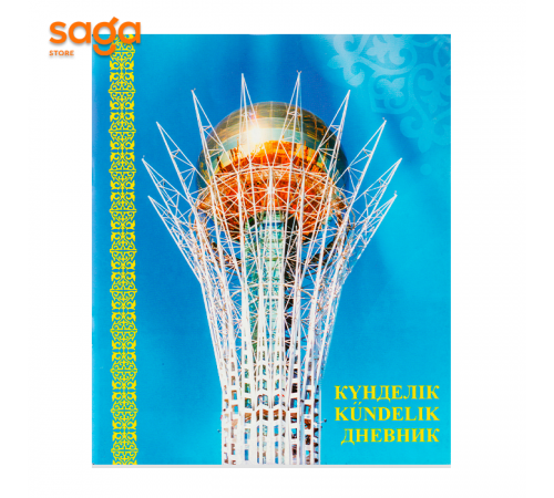 Дневник в мягкой обложке "Дауір" 5-ти дневка