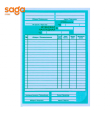 Бланк накладная без копирки