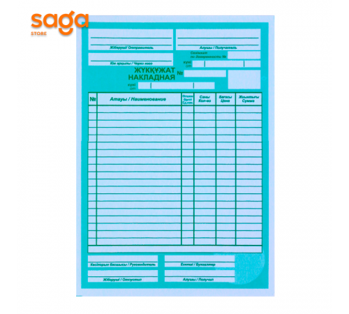 Бланк накладная без копирки