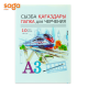 Папка для черчения, формат-А3. (20шт)