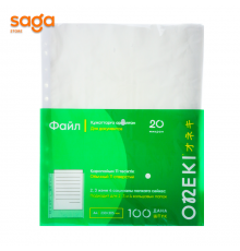 Файл вкладыш, толщина-20 микрон, формат-А4. 1/60