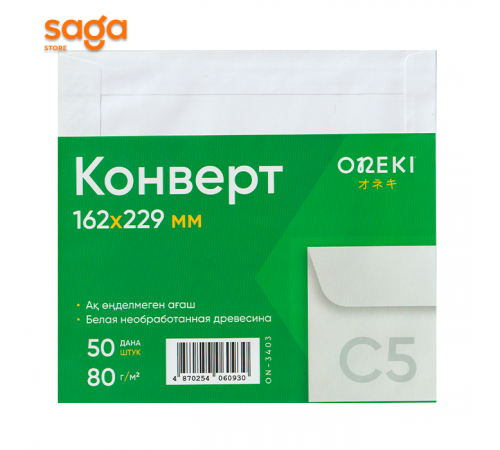Конверты, формат-А5, 162*229мм, в упаковке-50шт.