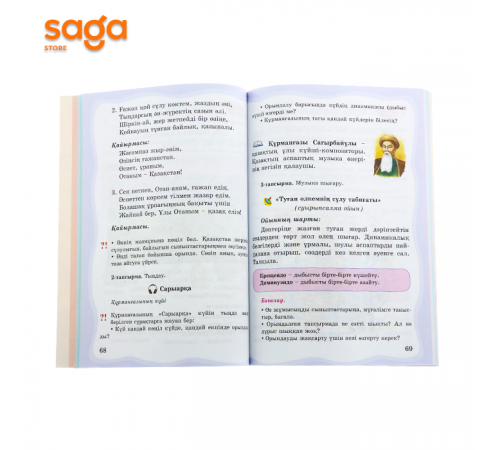 Музыка окулык 2-сынып (Атамура 2022)