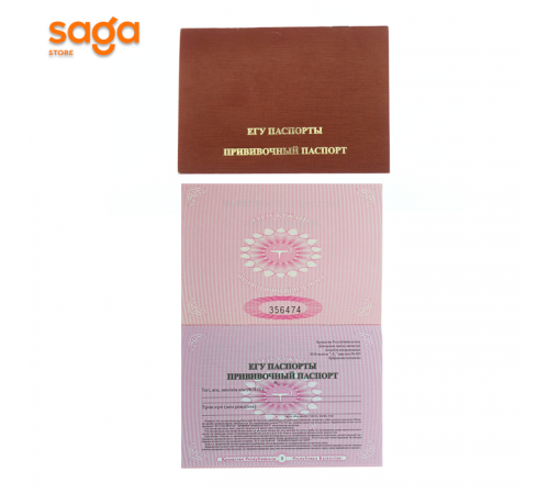 Прививочный паспорт приказ №420.