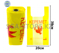 Пакет/Майка "Арман-керемет", 1000гр, 3 нан/200*380мм, в мешке-18 рулонов.