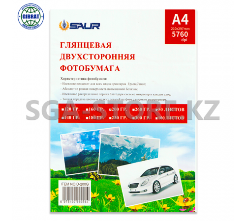 Глянцевая двухсторонняя фотобумага, А4/210*297мм, 200гр, в пачке-50л.
