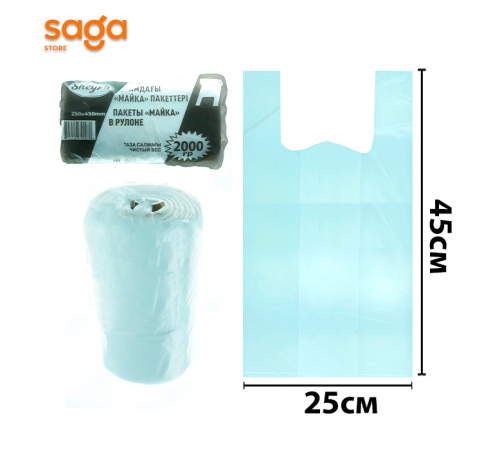 Пакет/Майка 3-нан 2000гр 1/15 Шейх-Иран 250*450мм