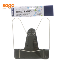 Подставка для книг, металлическая 3004 1/120
