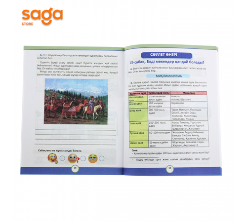 Дуниетану окушы даптери 3-сынып (Атамура 2018)