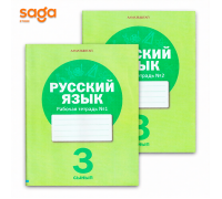 3класс Русский язык ж.д.