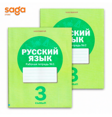 3класс Русский язык ж.д.