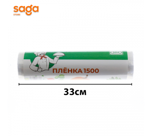 Пищевая пленка/Стретч пленка 1500м 1/50 "Аlio"