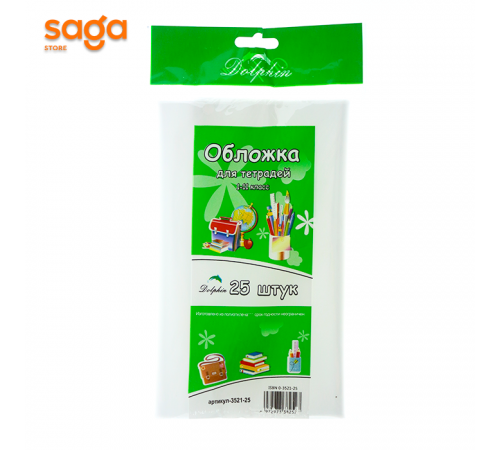 Обложка для тетрадей "Dolphin", в упаковке-25шт, 3521-25