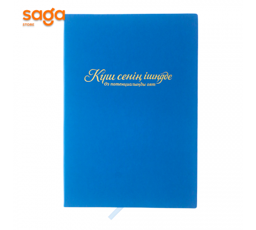 Блокнот с мотивационными цитатами AN 260117 1/60