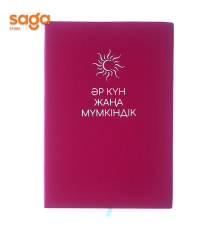 Блокнот "Әр күн, жаңа мүмкіндік" формат-А5 2993 (60шт)