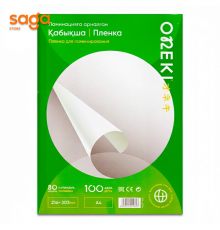 Пленка для ламинирования 80 микрон, А4, 216*303мм, 100шт.