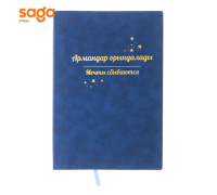 Блокнот «Мечты сбываются/Армандар орындалады», А5, в клетку, 242011. 1/60