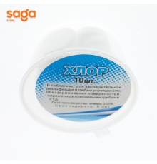 Хлорка таблетка 10шт 1/200