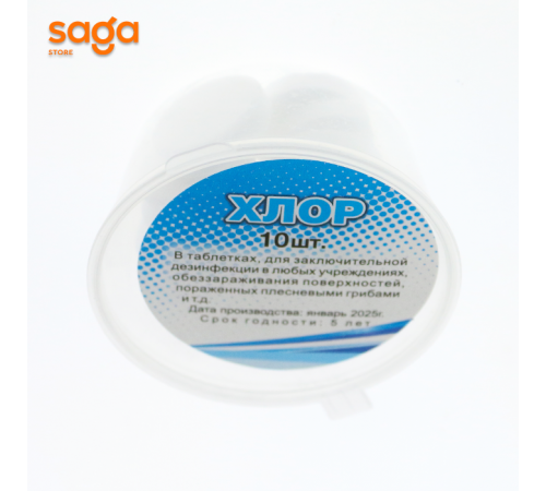 Хлорка таблетка 10шт 1/200