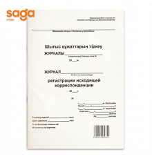 Шығыс құжаттарын тіркеу ЖУРНАЛЫ, Журнал регистрации исходящей корреспонденции 1/30