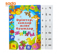 ӘРІПТЕР САНДАР ЖӘНЕ БУЫНДАР ЖИНАҒЫ