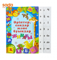 ӘРІПТЕР САНДАР ЖӘНЕ БУЫНДАР ЖИНАҒЫ