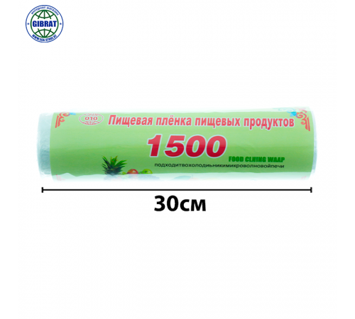 Пищевая плёнка 1500м, в коробке-50шт. 010.