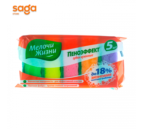 Губка для мытья посуды и уборки помещений Мелочи жизни-Пеноэфект, в упаковке-5шт.