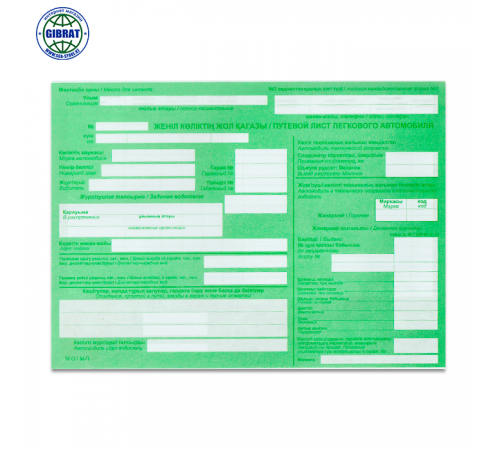 Путевой лист легкового автомобиля