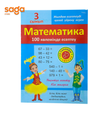 Тренажер китапша