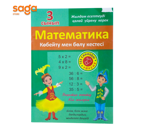 Тренажер китапша