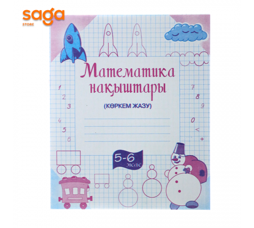 Тетрадь рабочая 0-класс Математика нақыштары