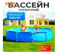 Бассейн каркасный "INTEX", прямоугольный, 305х76см,3,1м 28200 NP