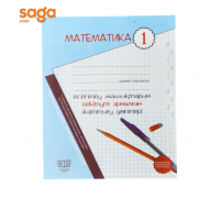 Есептеу машыктары 1-сынып (математика)